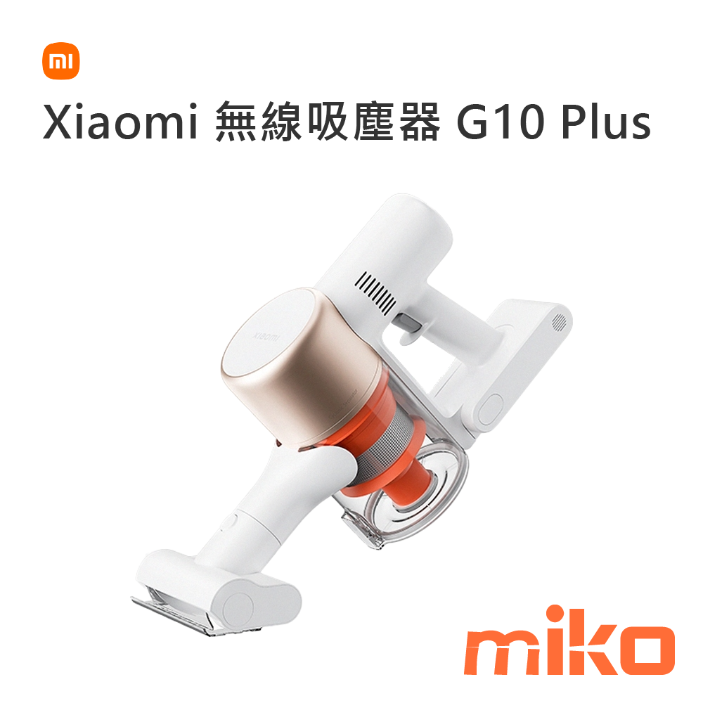 Xiaomi 無線吸塵器 G10 Plus 1